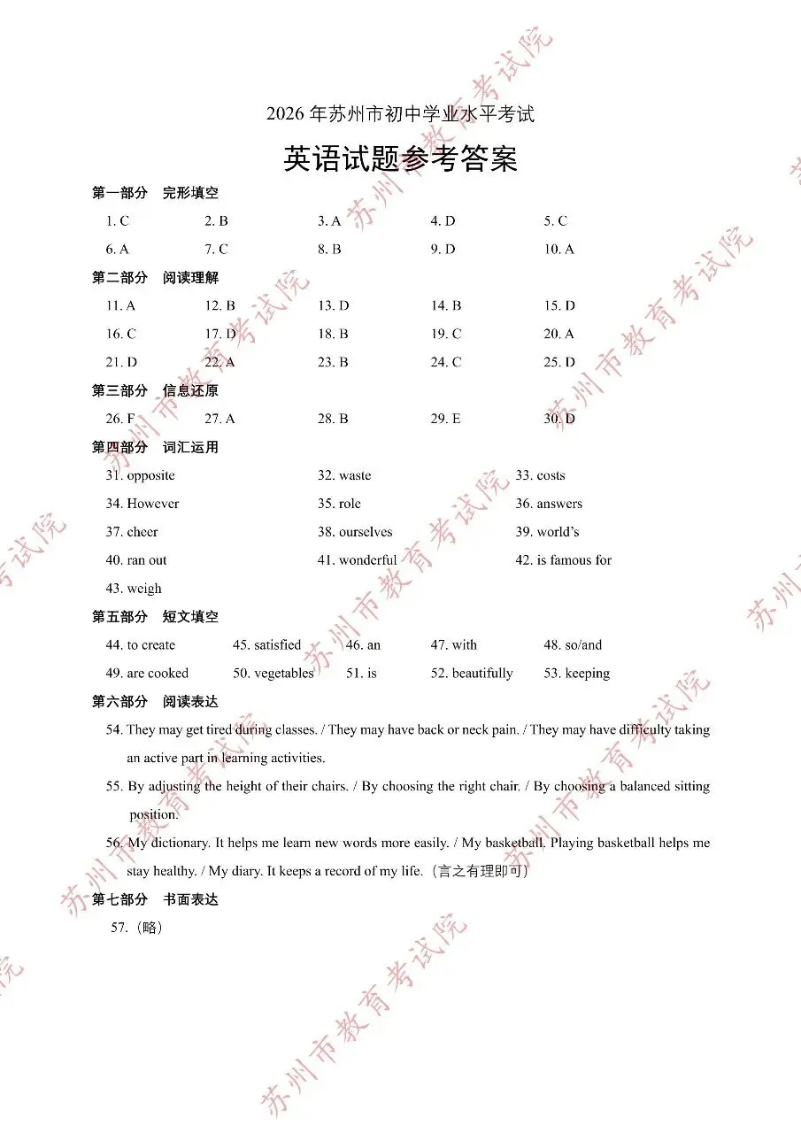 2026苏州中考英语真题解析-第13张图片-四季读书网