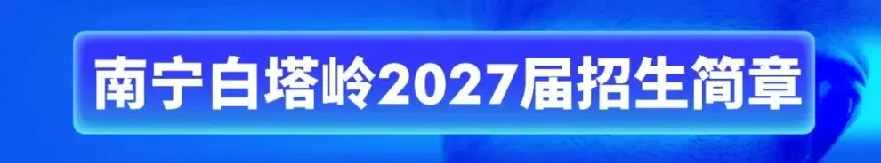 中考资讯丨2026年高中美术特长生招生信息-第16张图片-四季读书网