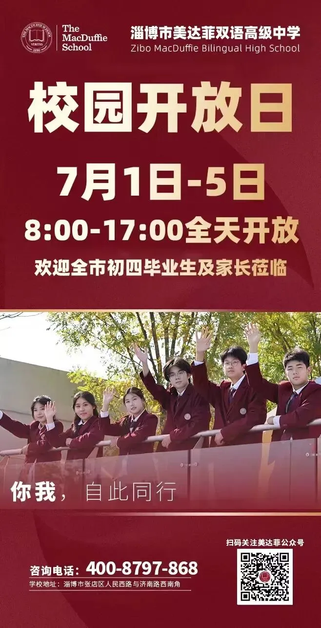 中考后,淄博家长都在关注这所学校!-第4张图片-四季读书网