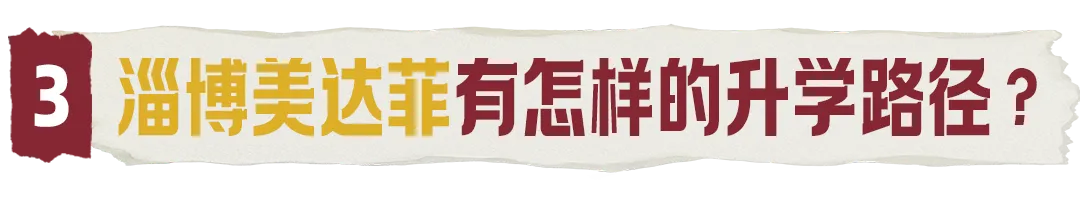中考后,淄博家长都在关注这所学校!-第9张图片-四季读书网