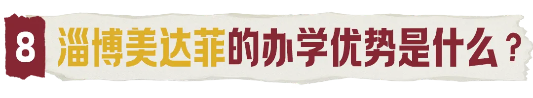 中考后,淄博家长都在关注这所学校!-第20张图片-四季读书网