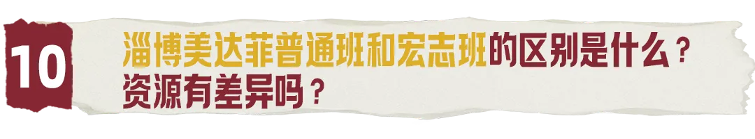 中考后,淄博家长都在关注这所学校!-第24张图片-四季读书网