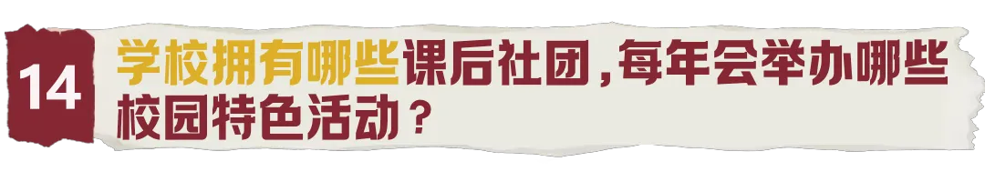 中考后,淄博家长都在关注这所学校!-第32张图片-四季读书网