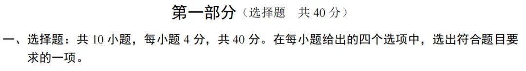 北京高考半真题 | 2026北京高考数学详解 电子版-第6张图片-四季读书网