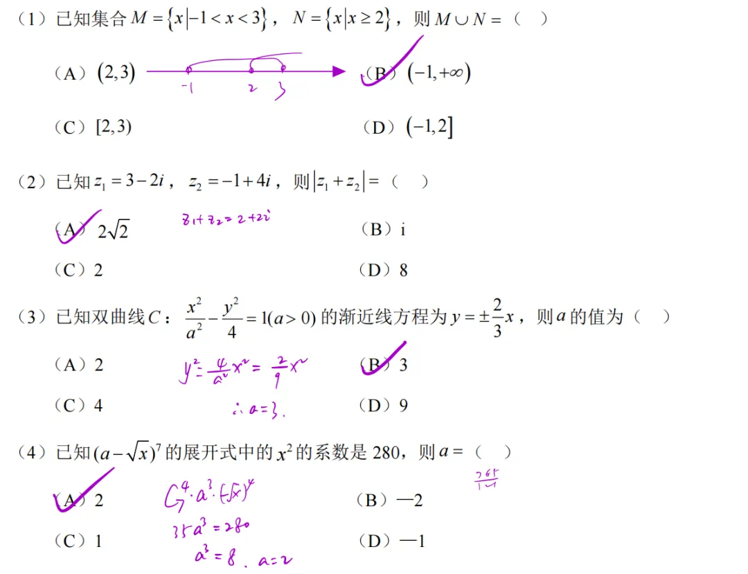 北京高考半真题 | 2026北京高考数学详解 电子版-第7张图片-四季读书网
