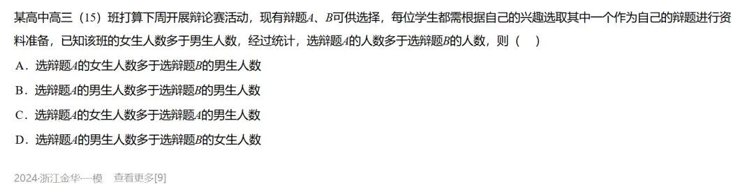北京高考半真题 | 2026北京高考数学详解 电子版-第13张图片-四季读书网