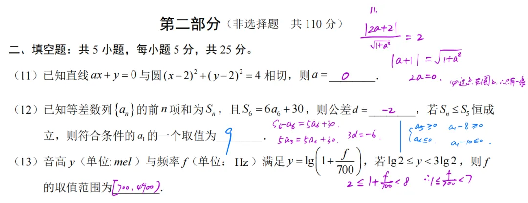 北京高考半真题 | 2026北京高考数学详解 电子版-第15张图片-四季读书网