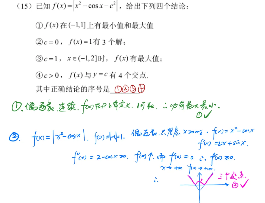 北京高考半真题 | 2026北京高考数学详解 电子版-第17张图片-四季读书网
