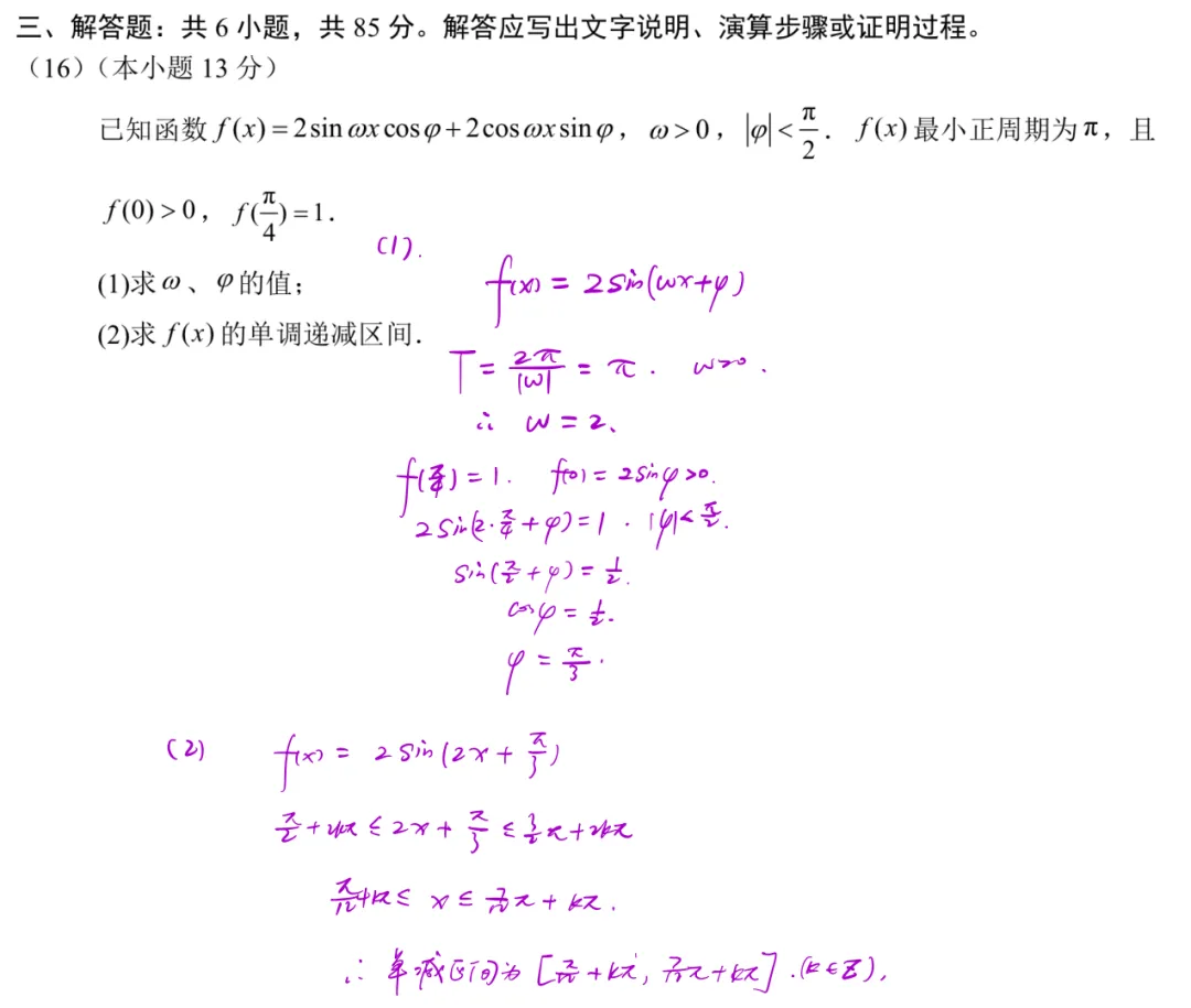 北京高考半真题 | 2026北京高考数学详解 电子版-第19张图片-四季读书网
