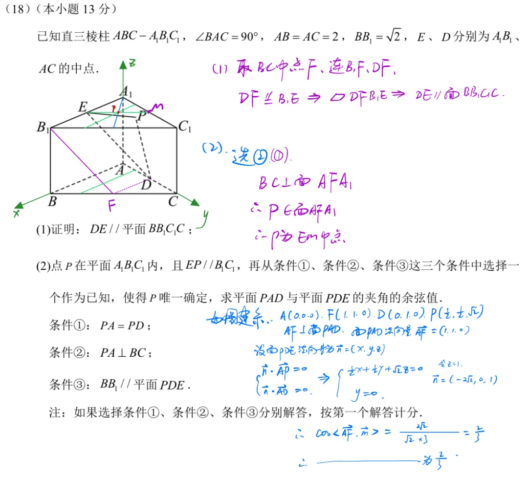 北京高考半真题 | 2026北京高考数学详解 电子版-第21张图片-四季读书网