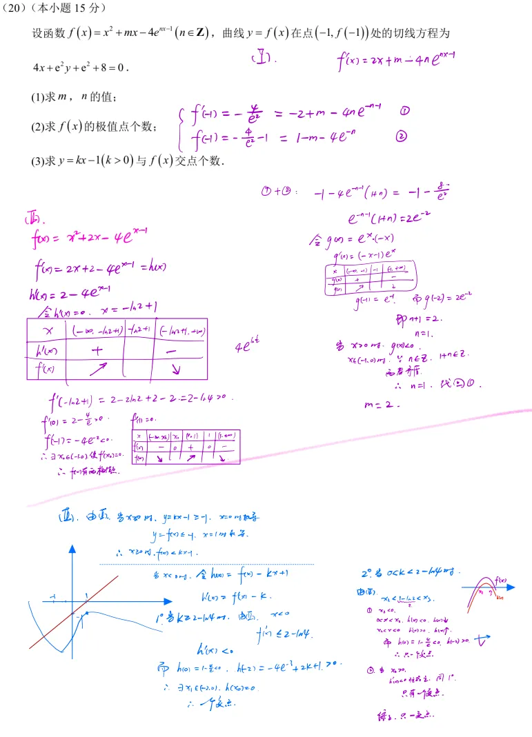 北京高考半真题 | 2026北京高考数学详解 电子版-第27张图片-四季读书网