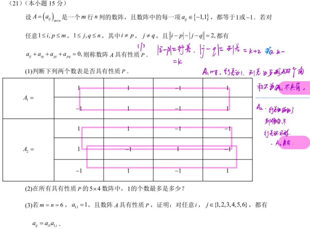 北京高考半真题 | 2026北京高考数学详解 电子版-第28张图片-四季读书网