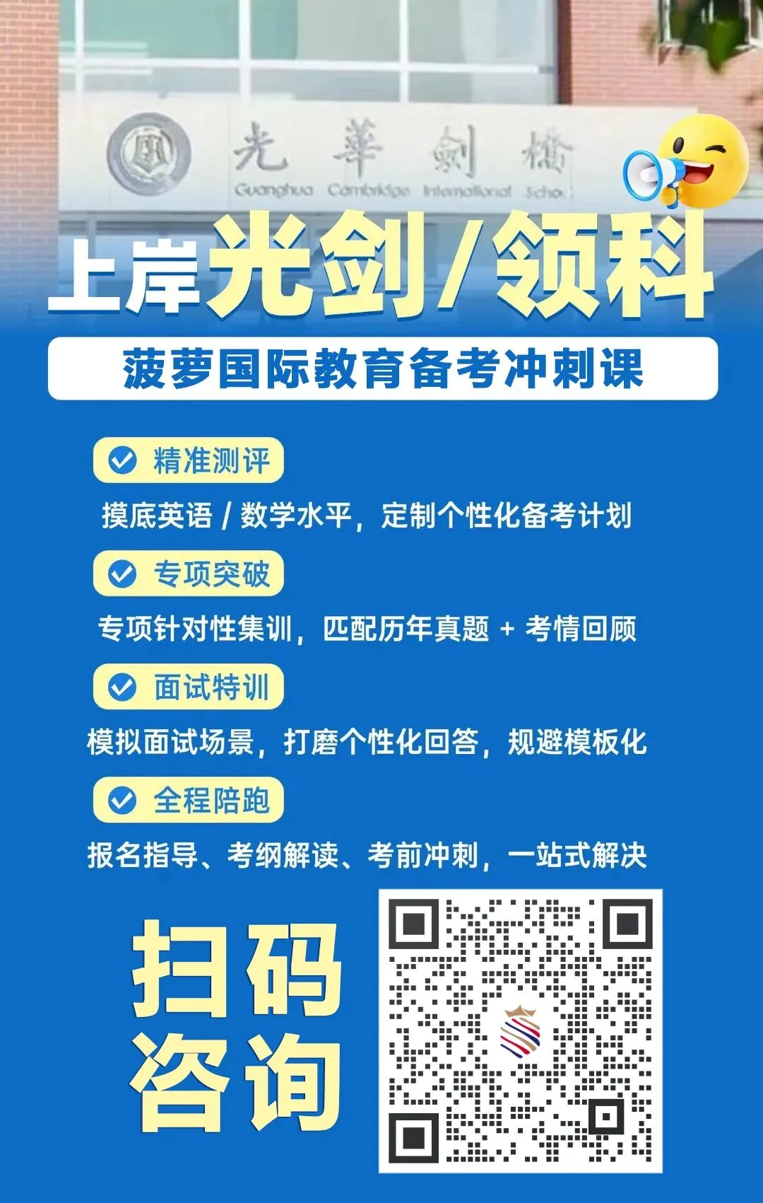 中考后转轨!光华剑桥26秋招补录通道开启,附6月最新考情-第16张图片-四季读书网