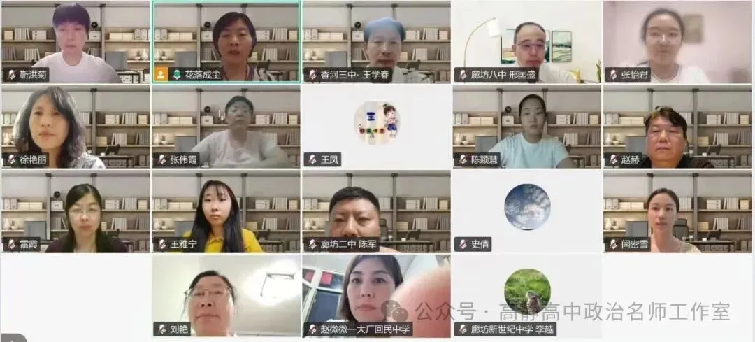 研真题明方向 联教研促提升——廊坊市高中政治名师工作室线上联合教研-第3张图片-四季读书网