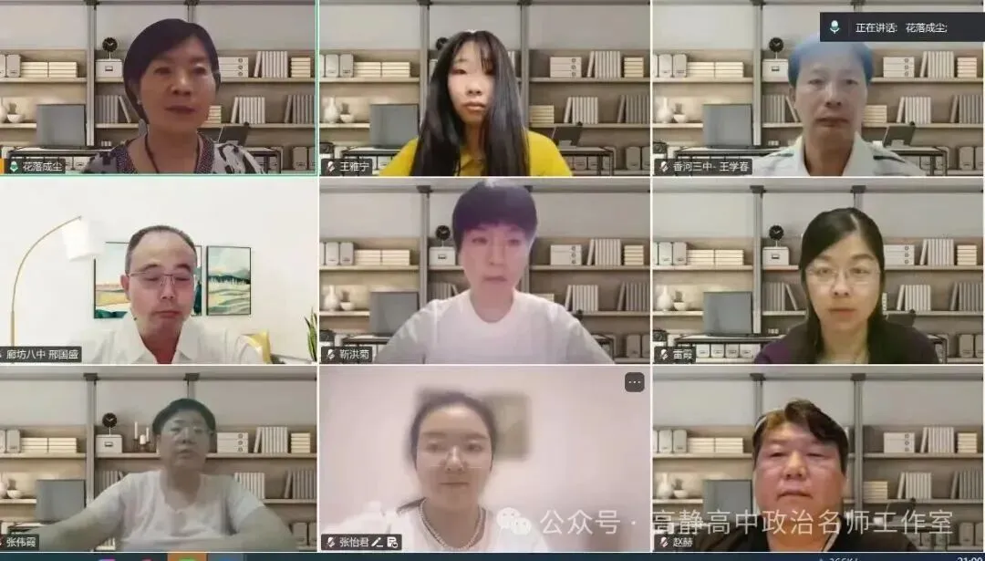 研真题明方向 联教研促提升——廊坊市高中政治名师工作室线上联合教研-第8张图片-四季读书网