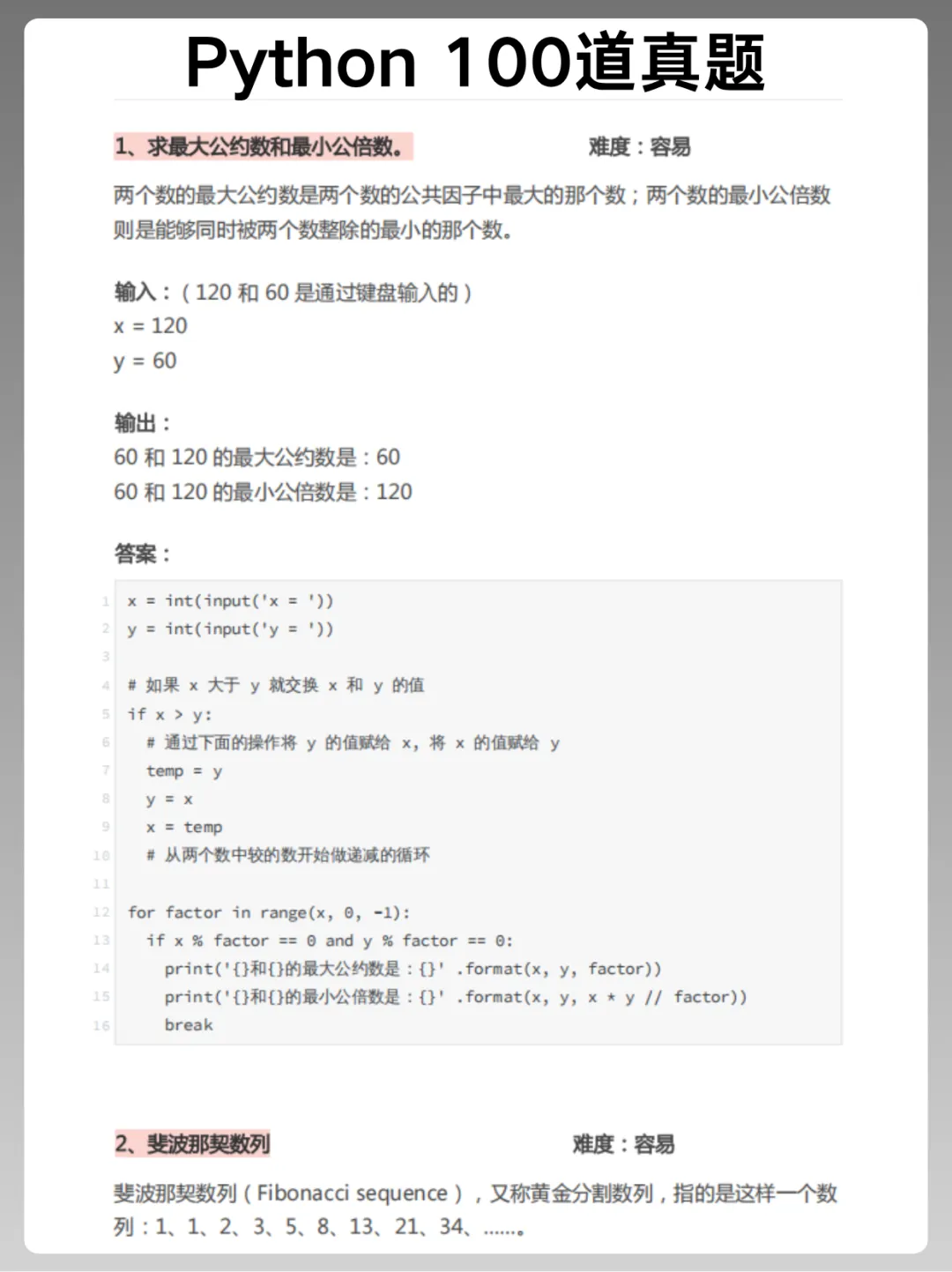 100道Python编程真题大揭秘,练完你就很牛了!!-第1张图片-四季读书网