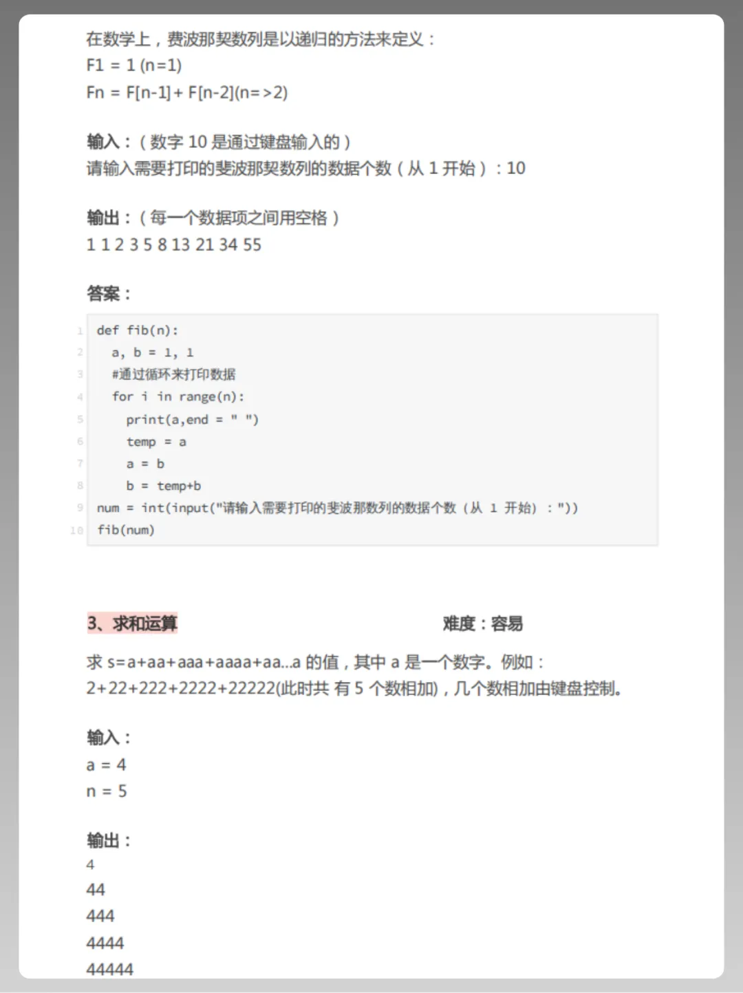 100道Python编程真题大揭秘,练完你就很牛了!!-第2张图片-四季读书网
