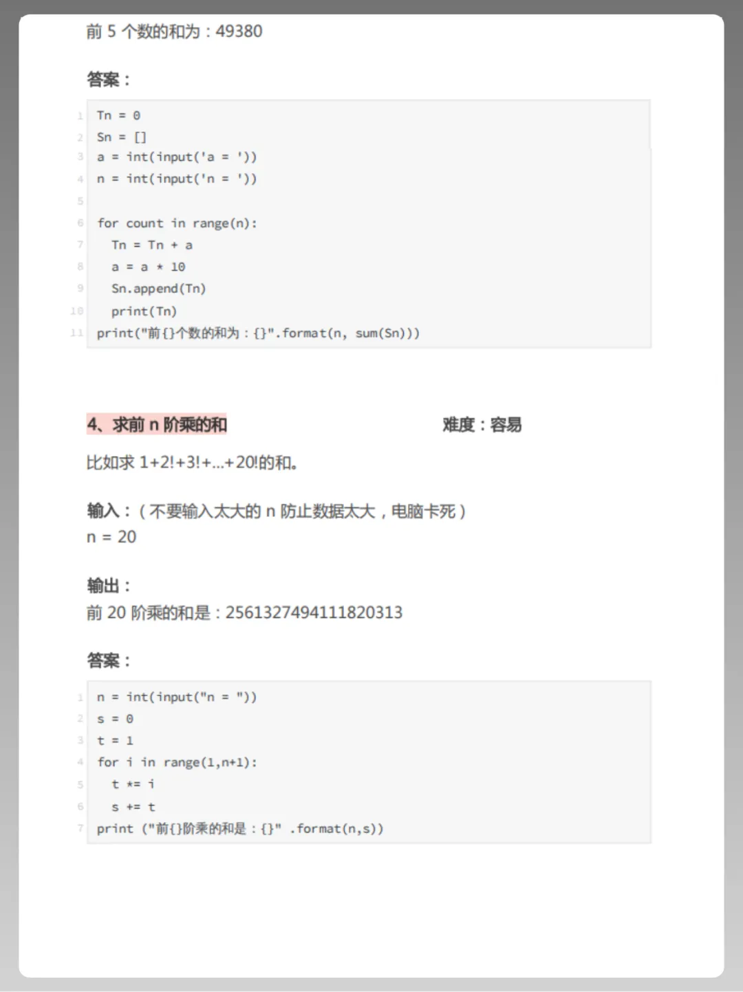 100道Python编程真题大揭秘,练完你就很牛了!!-第3张图片-四季读书网