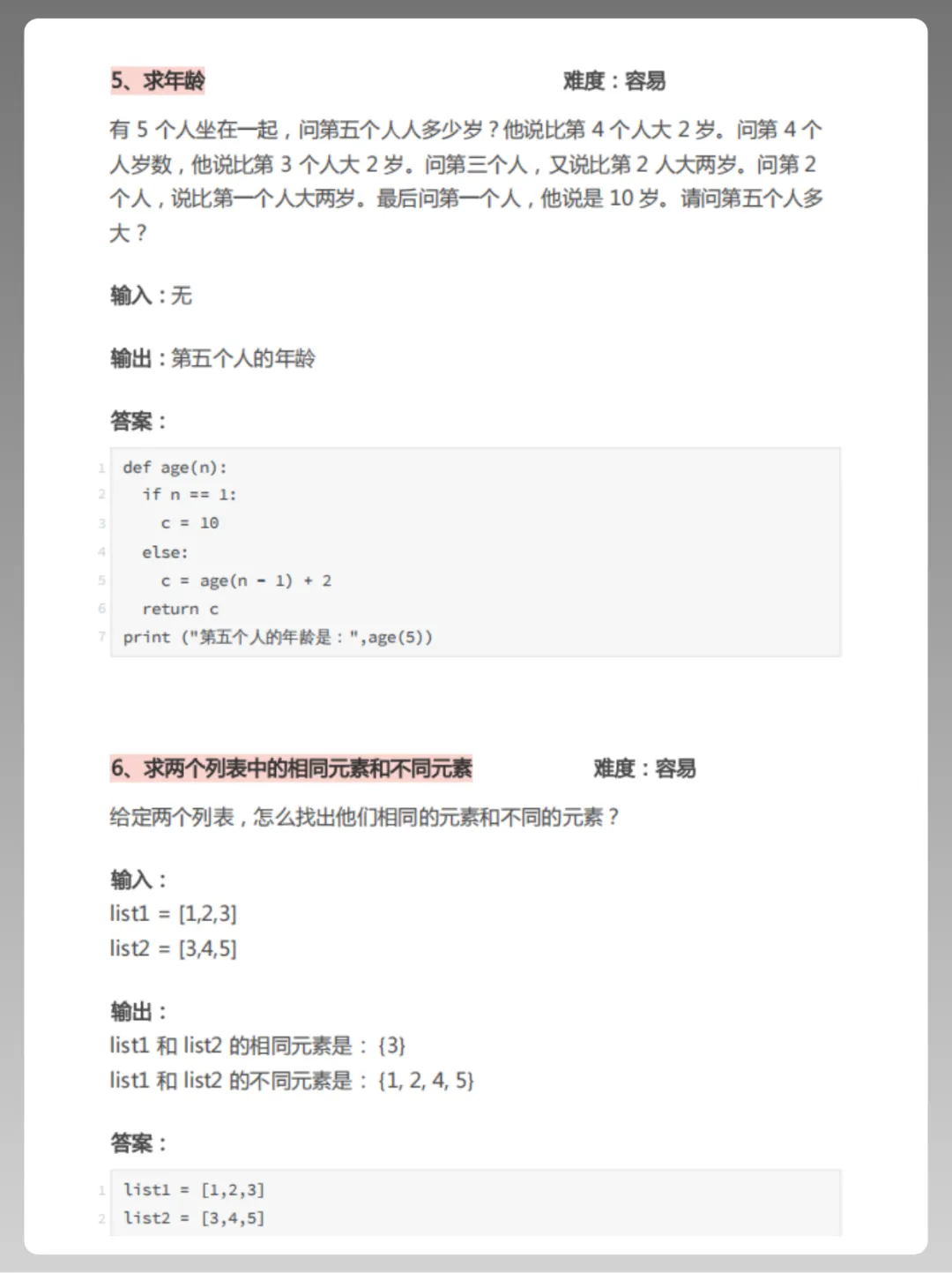 100道Python编程真题大揭秘,练完你就很牛了!!-第4张图片-四季读书网