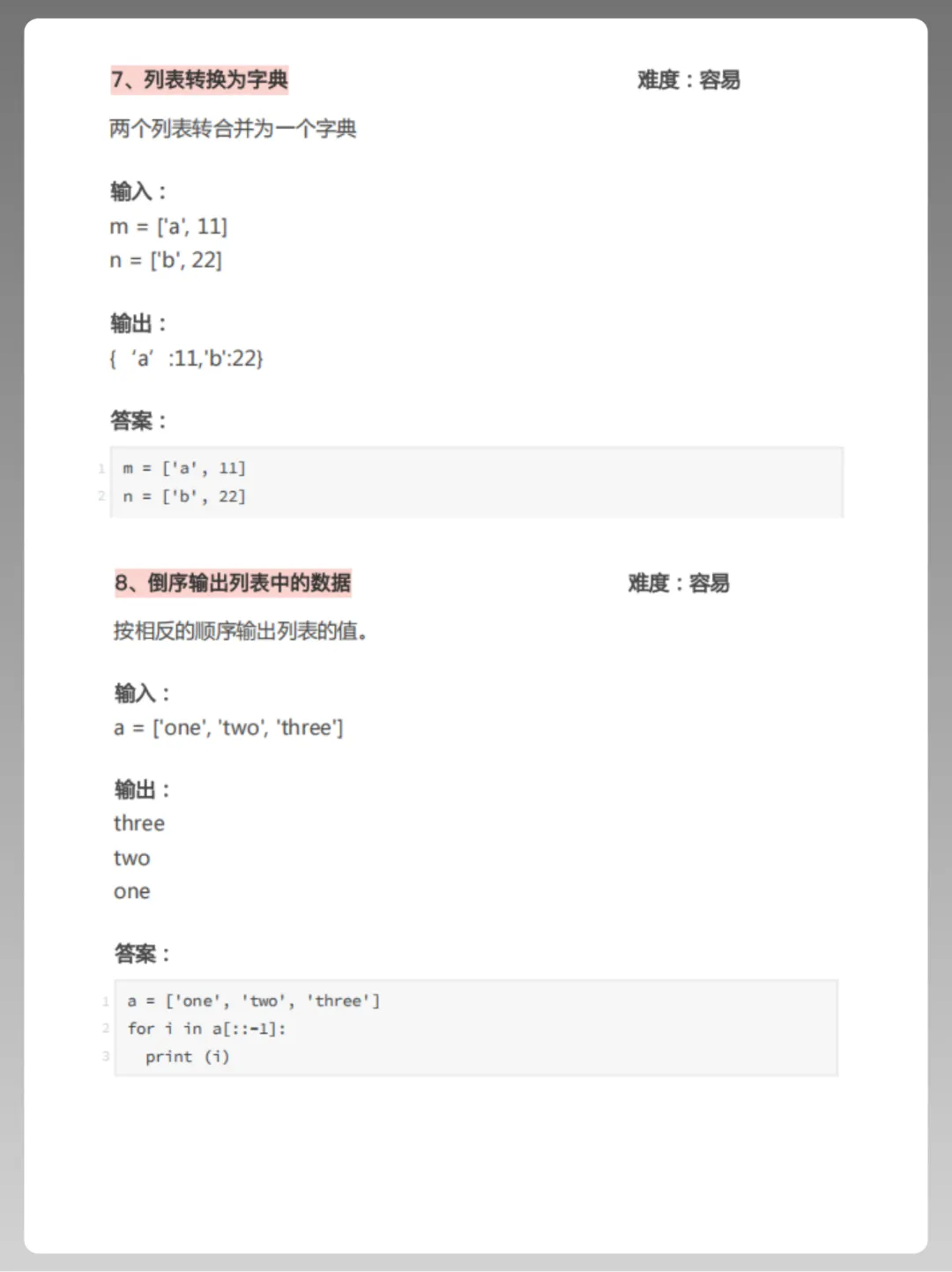 100道Python编程真题大揭秘,练完你就很牛了!!-第5张图片-四季读书网