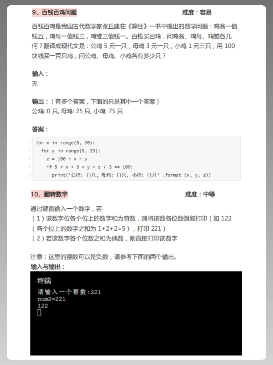 100道Python编程真题大揭秘,练完你就很牛了!!-第6张图片-四季读书网
