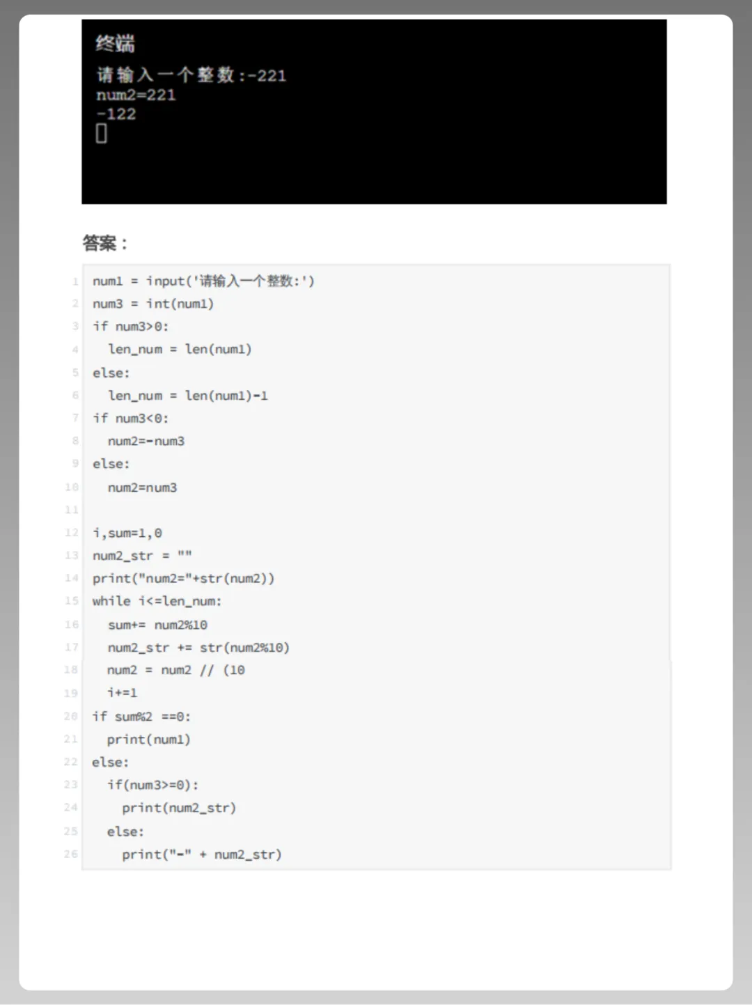 100道Python编程真题大揭秘,练完你就很牛了!!-第7张图片-四季读书网