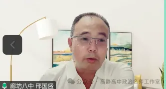 研真题明方向 联教研促提升——廊坊市高中政治名师工作室线上联合教研-第43张图片-四季读书网