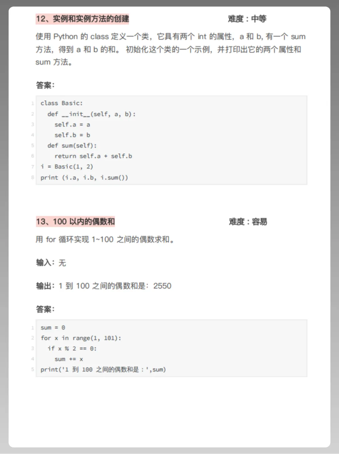 100道Python编程真题大揭秘,练完你就很牛了!!-第9张图片-四季读书网