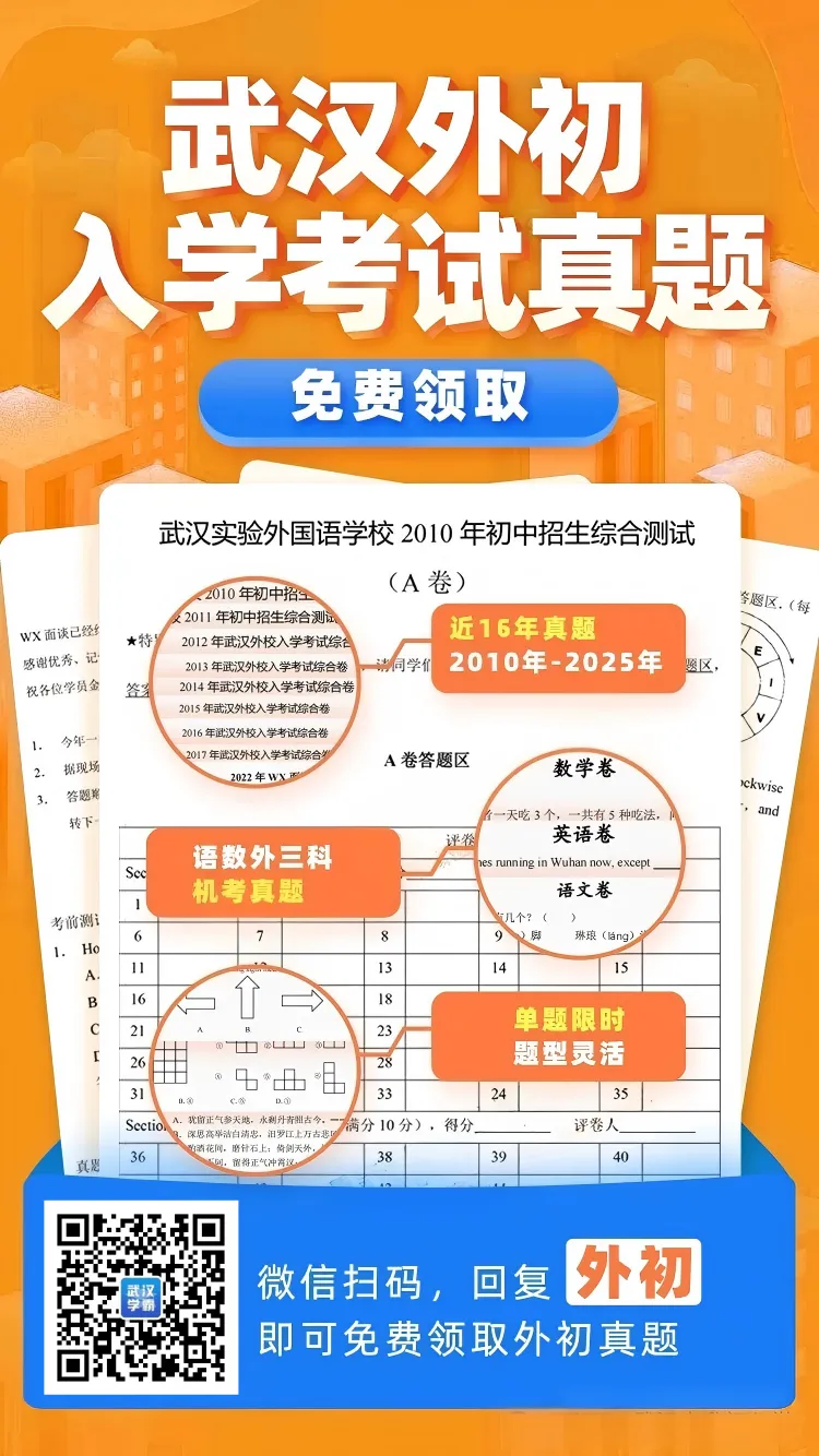 2026武汉外初考试情况+真题pdf最新整理-第20张图片-四季读书网
