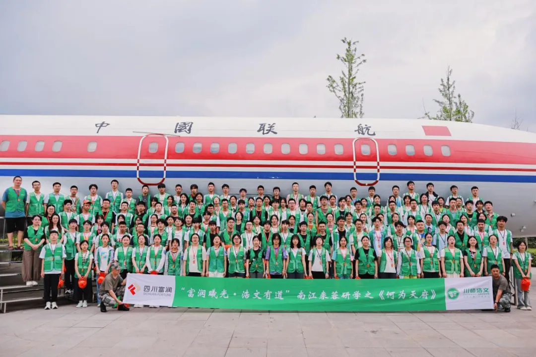 问道天府 筑梦未来 | 中考收官之际,“富润曦光工程”研学之旅带你读懂“何以为志”-第1张图片-四季读书网
