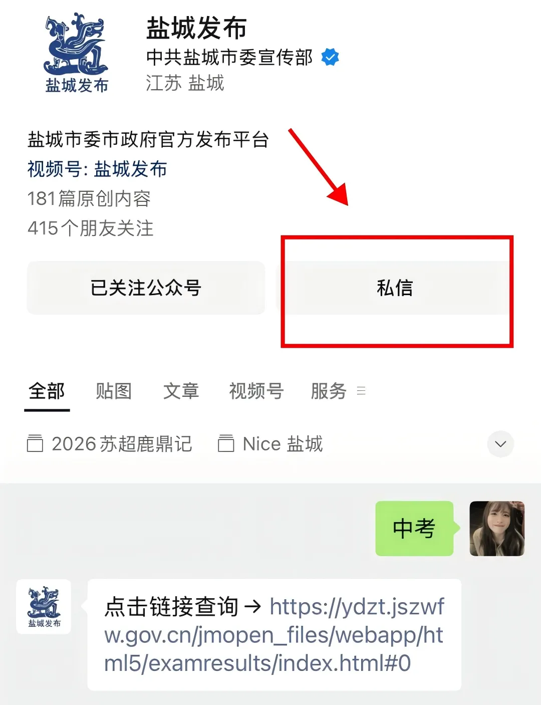 今天20:00,盐城中考查分!-第4张图片-四季读书网
