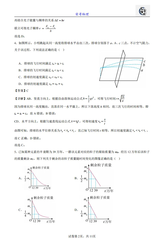 2026年高考江苏卷物理高考真题-第3张图片-四季读书网