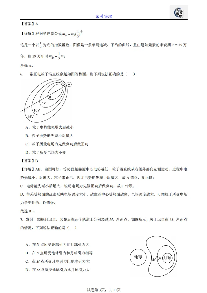 2026年高考江苏卷物理高考真题-第4张图片-四季读书网