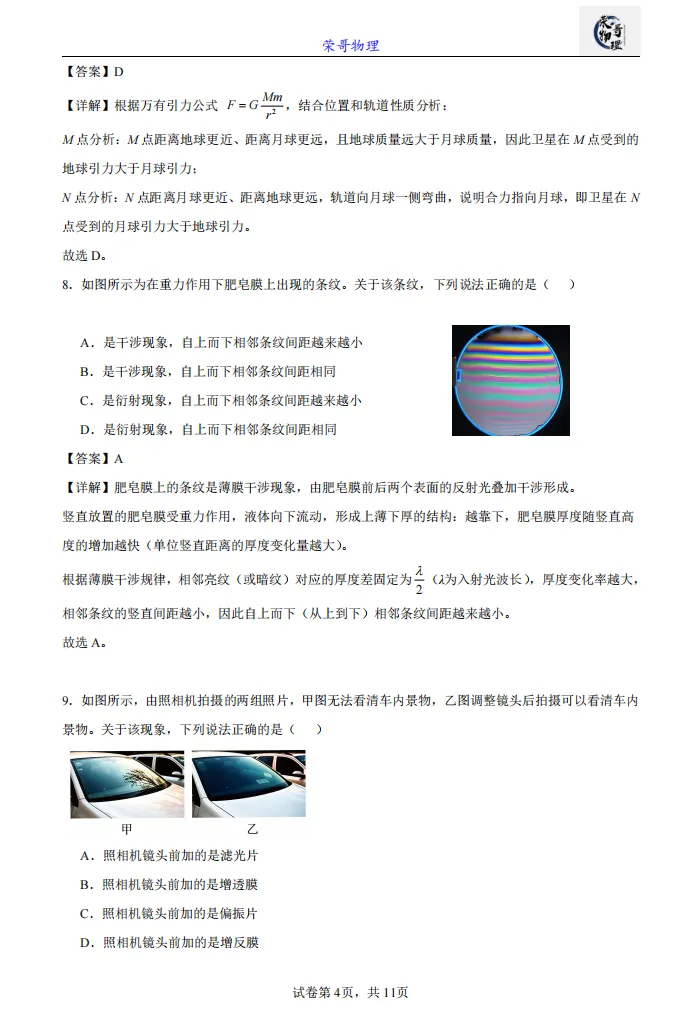 2026年高考江苏卷物理高考真题-第5张图片-四季读书网