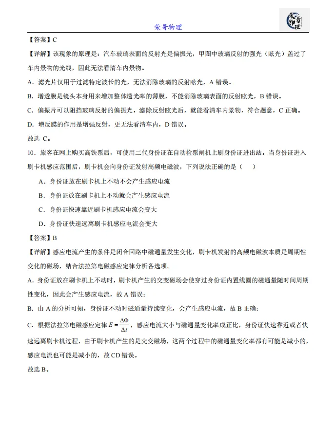 2026年高考江苏卷物理高考真题-第6张图片-四季读书网