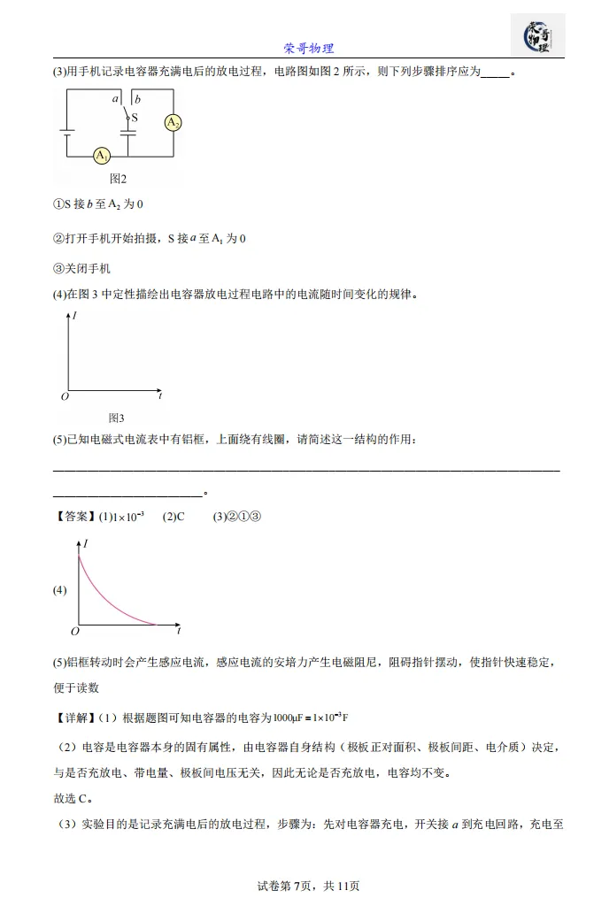 2026年高考江苏卷物理高考真题-第8张图片-四季读书网