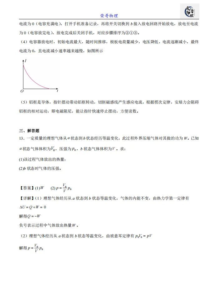 2026年高考江苏卷物理高考真题-第9张图片-四季读书网