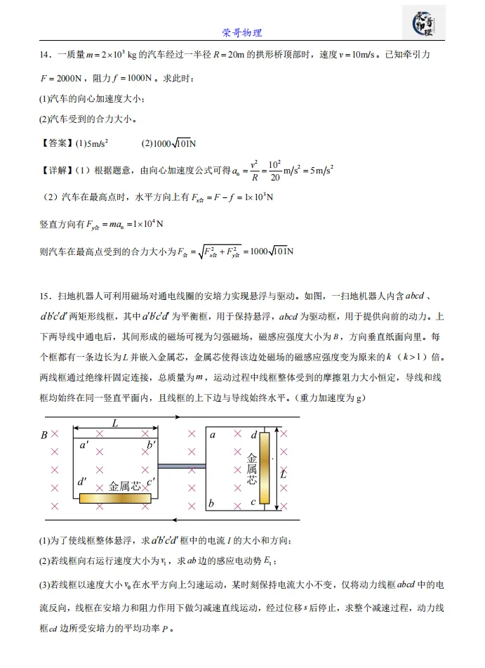2026年高考江苏卷物理高考真题-第10张图片-四季读书网