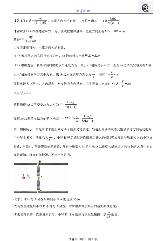 2026年高考江苏卷物理高考真题-第11张图片-四季读书网