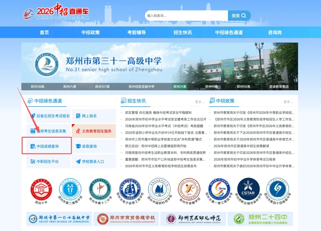 2026郑州中考查分通道!-第3张图片-四季读书网