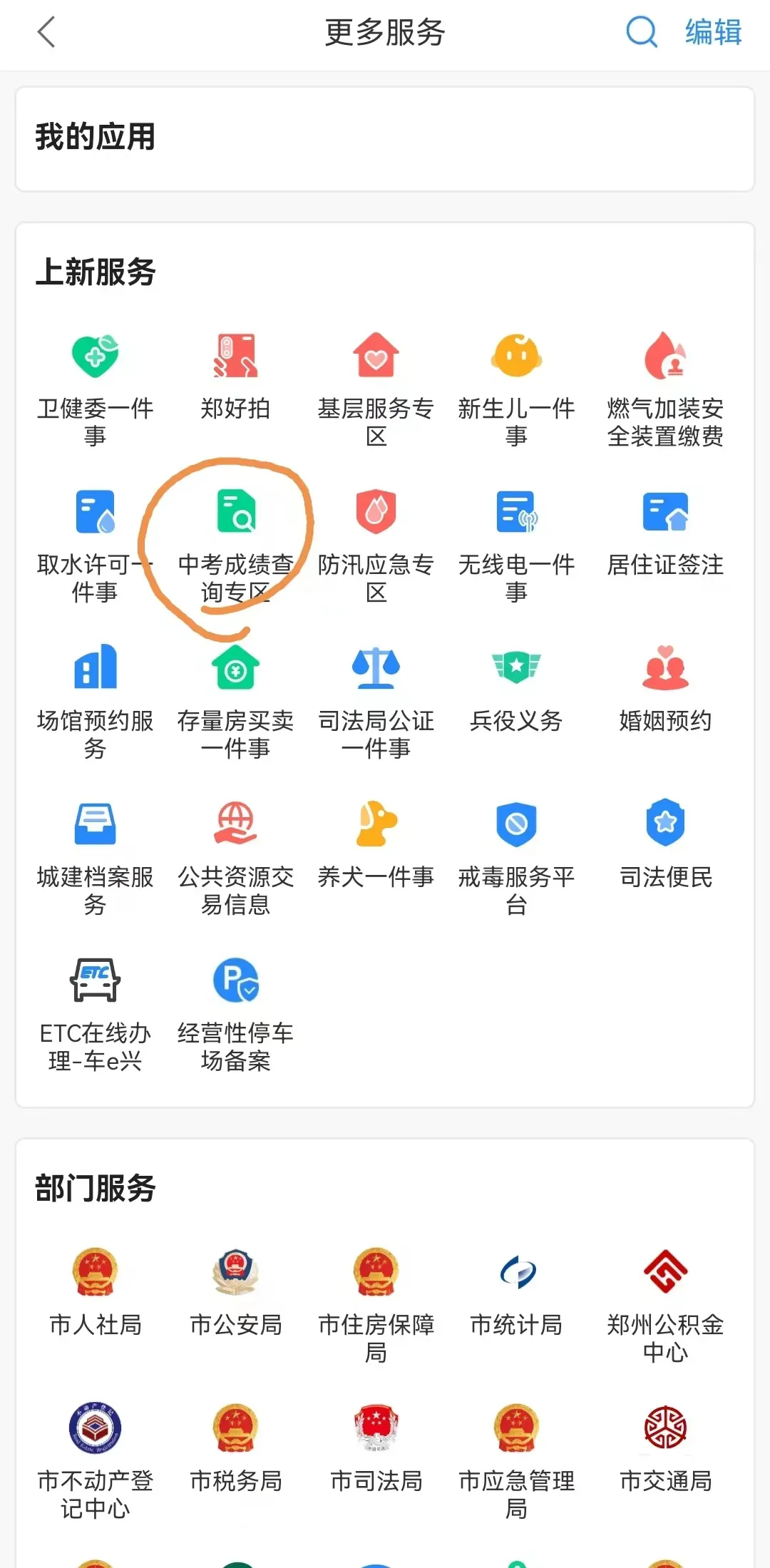 2026郑州中考查分通道!-第4张图片-四季读书网