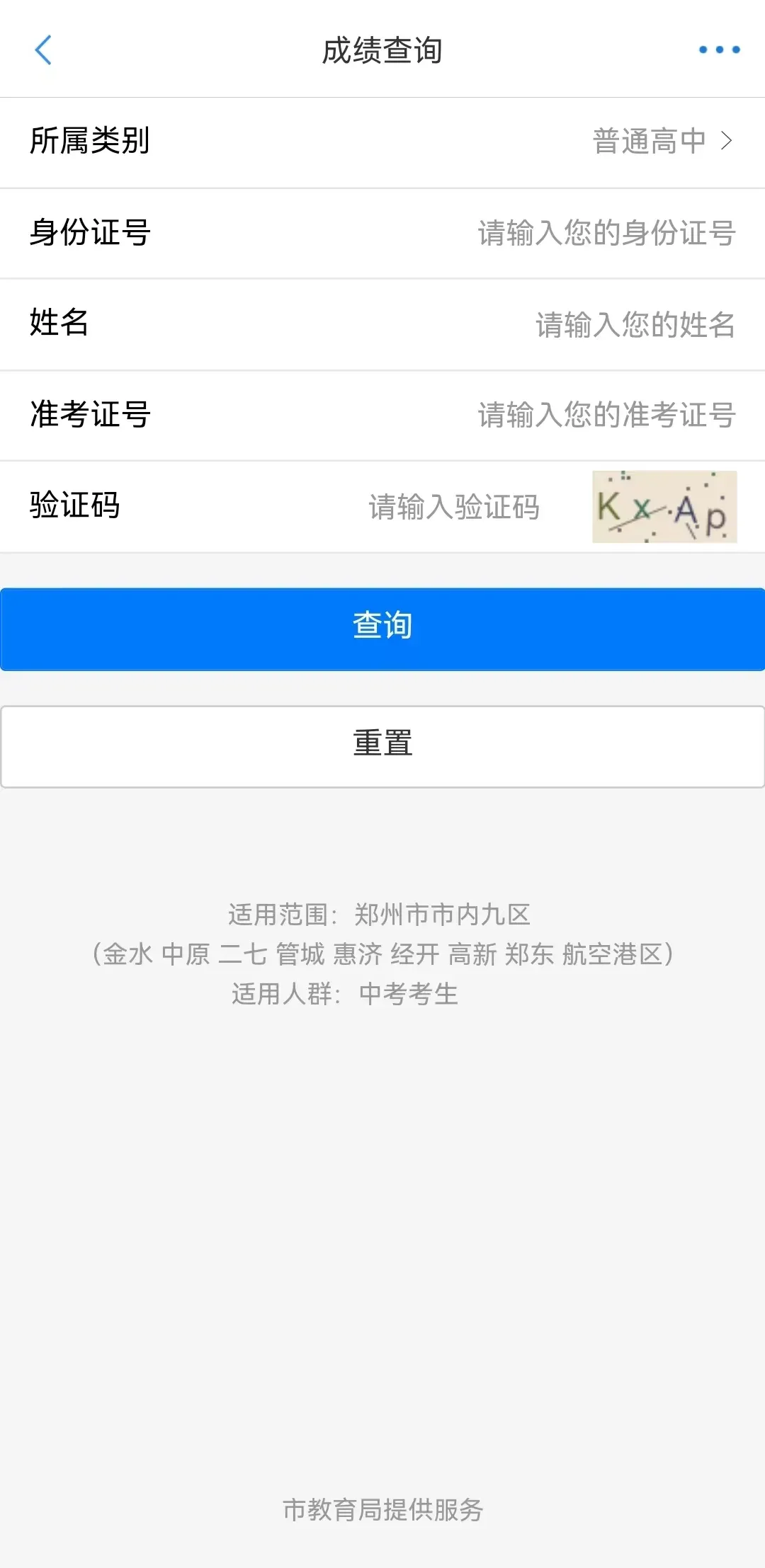 2026郑州中考查分通道!-第6张图片-四季读书网