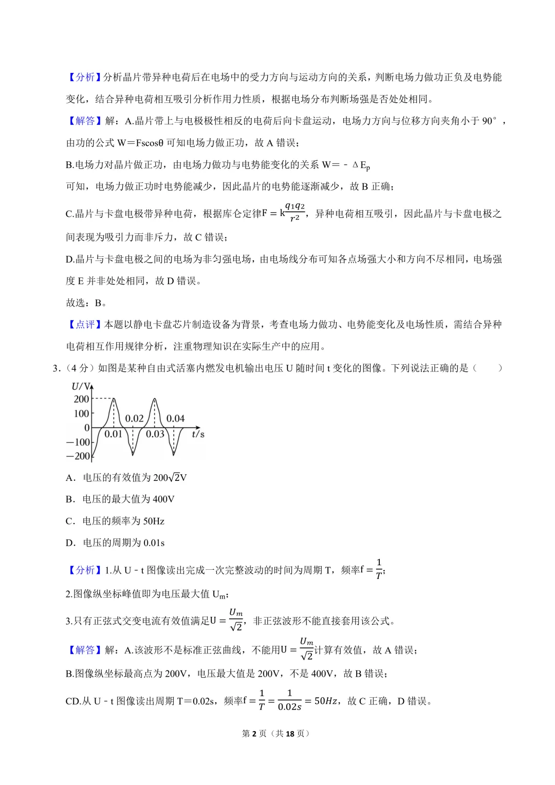2026年高考物理真题+精品解析(广东省)-第3张图片-四季读书网