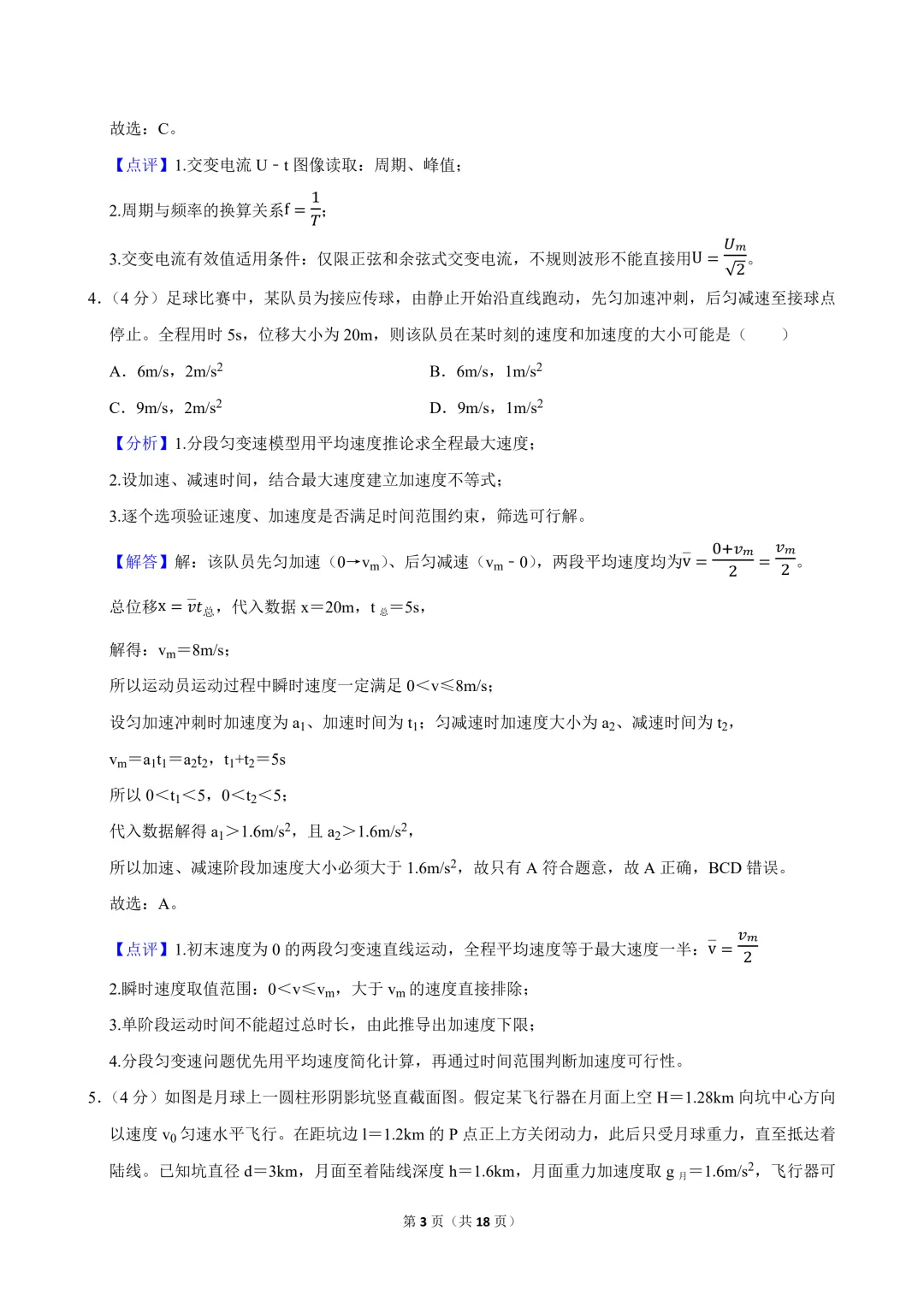 2026年高考物理真题+精品解析(广东省)-第4张图片-四季读书网