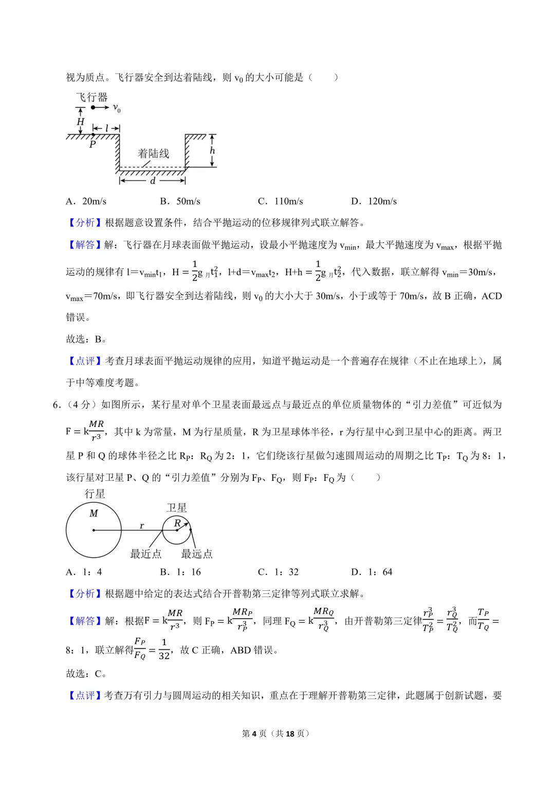 2026年高考物理真题+精品解析(广东省)-第5张图片-四季读书网