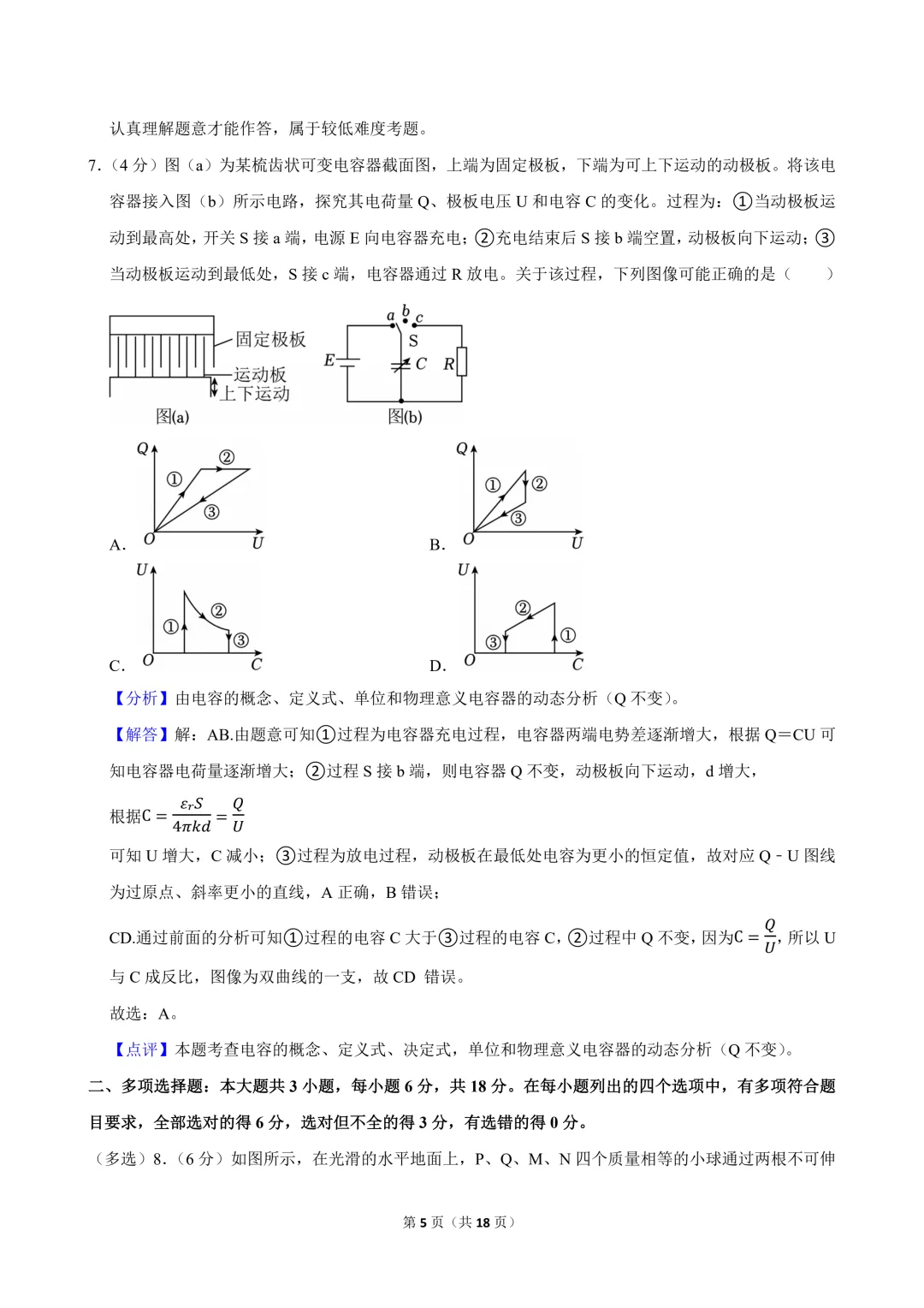 2026年高考物理真题+精品解析(广东省)-第6张图片-四季读书网