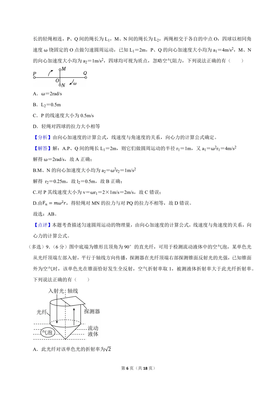 2026年高考物理真题+精品解析(广东省)-第7张图片-四季读书网