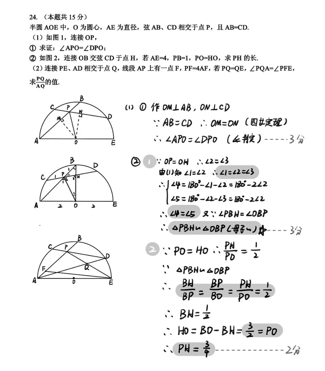 2026上海中考真题24(精讲59)-第1张图片-四季读书网