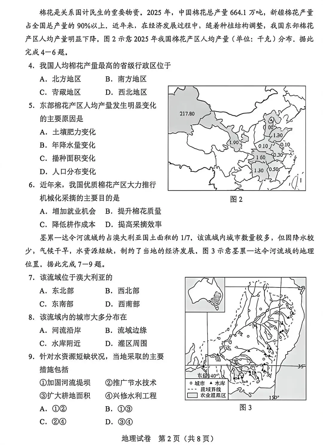 2026真题‖2026年河北省初中学业水平考试地理-第2张图片-四季读书网