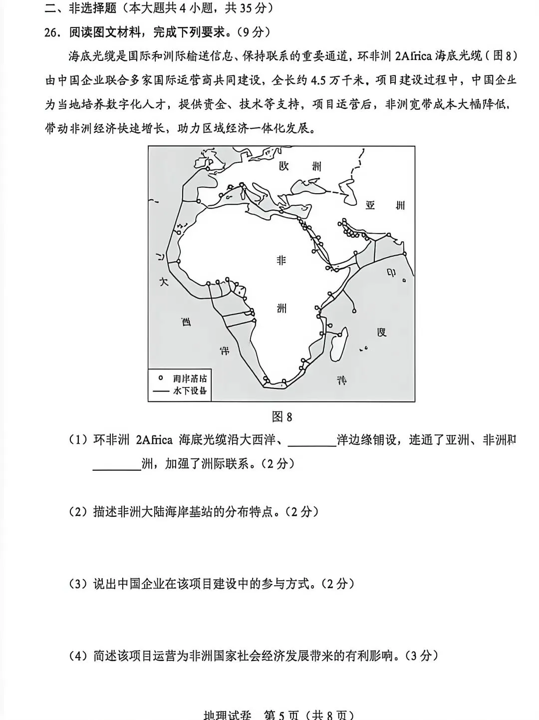 2026真题‖2026年河北省初中学业水平考试地理-第5张图片-四季读书网